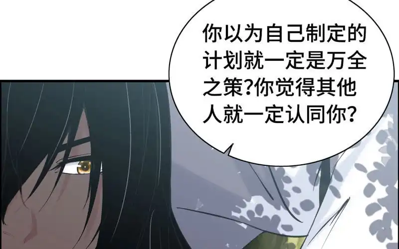 《神魔天煞》第九十九话 第15页