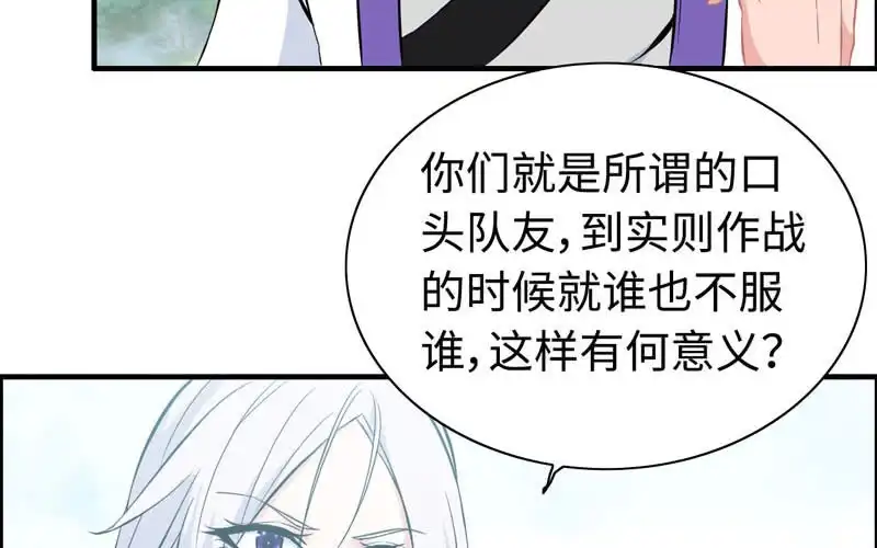 《神魔天煞》第九十九话 第8页