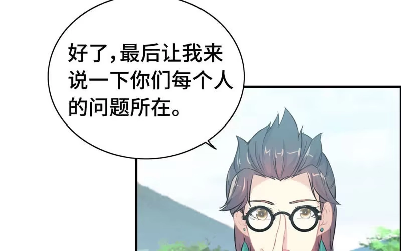 《神魔天煞》第九十九话 第20页