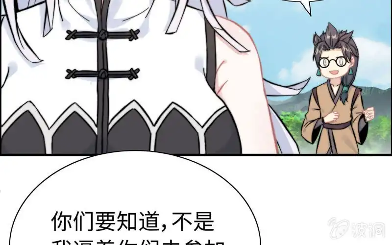 《神魔天煞》第九十九话 第32页