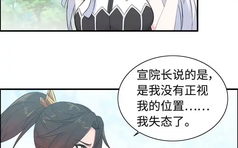 《神魔天煞》第九十九话 第18页