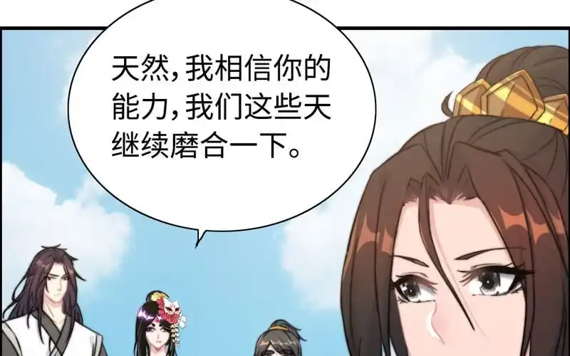 《神魔天煞》第九十九话 第50页