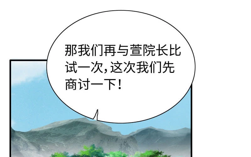 《神魔天煞》第九十九话 第55页