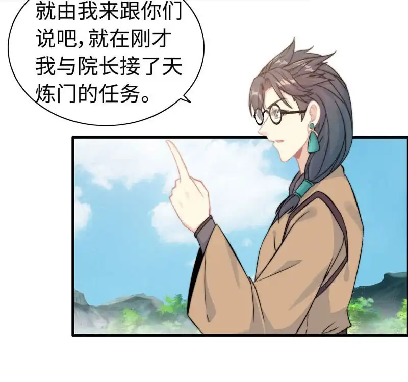 《神魔天煞》第九十九话 第59页