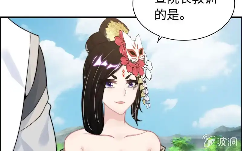 《神魔天煞》第九十九话 第40页