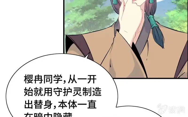 《神魔天煞》第九十九话 第21页