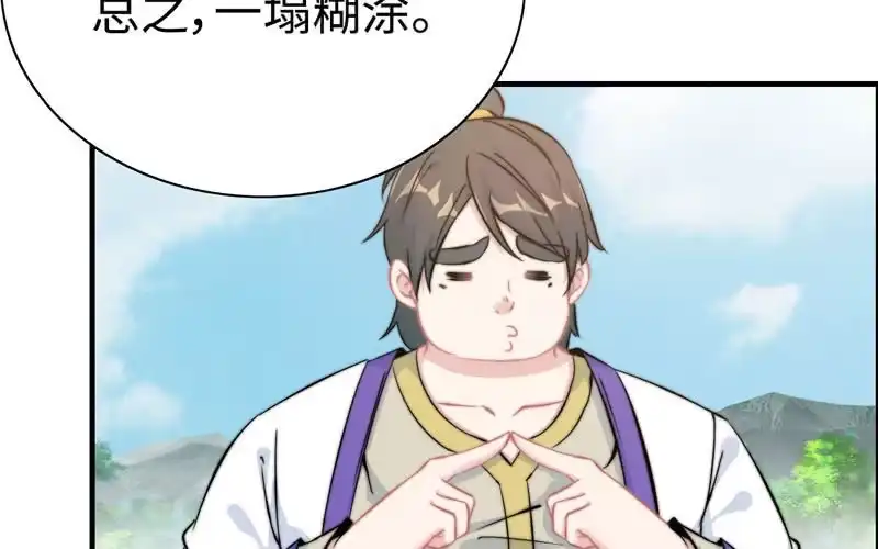 《神魔天煞》第九十九话 第26页