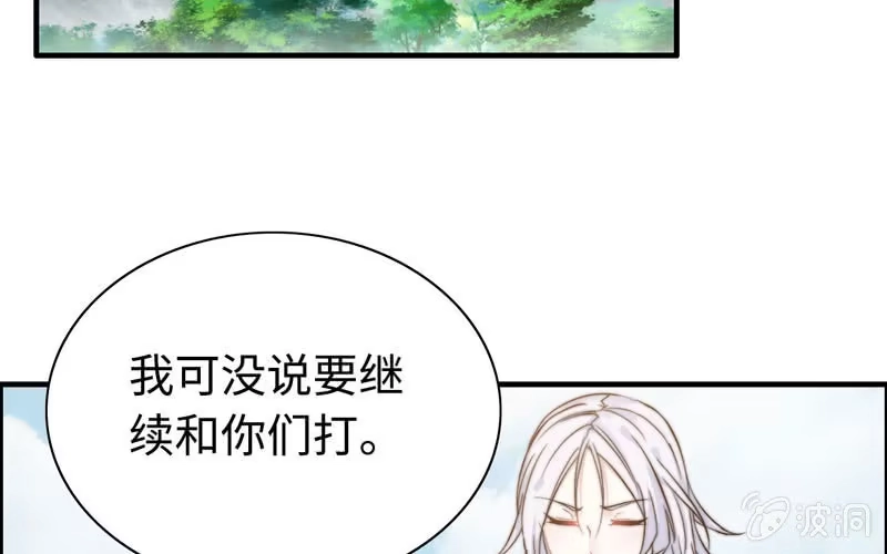《神魔天煞》第九十九话 第56页