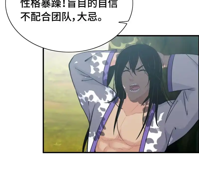 《神魔天煞》第九十九话 第24页