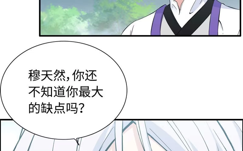 《神魔天煞》第九十九话 第11页