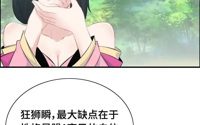 《神魔天煞》第九十九话 第23页