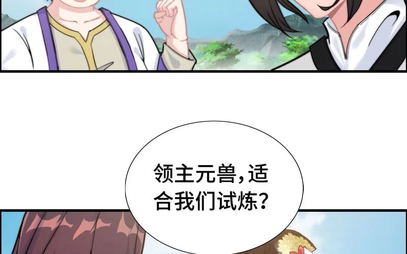 《神魔天煞》第九十九话 第69页