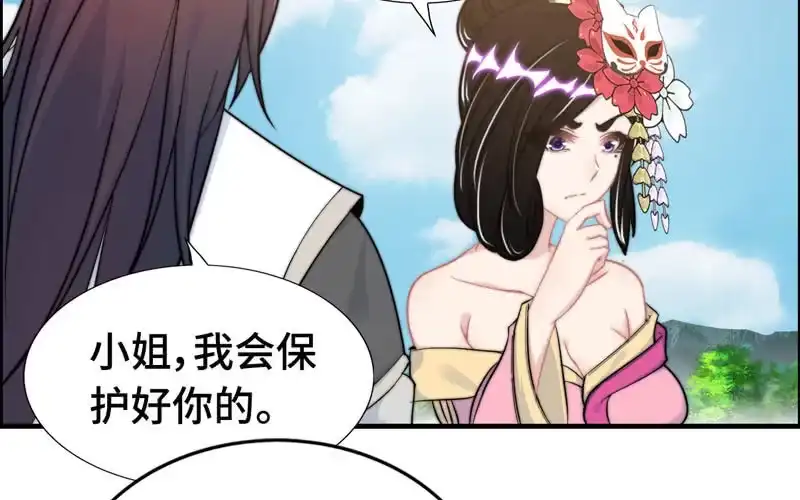 《神魔天煞》第九十九话 第70页