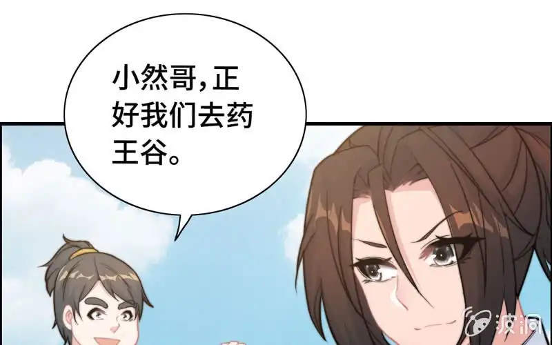 《神魔天煞》第九十九话 第68页