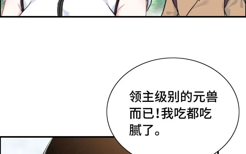 《神魔天煞》第九十九话 第66页