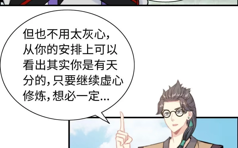 《神魔天煞》第九十九话 第29页