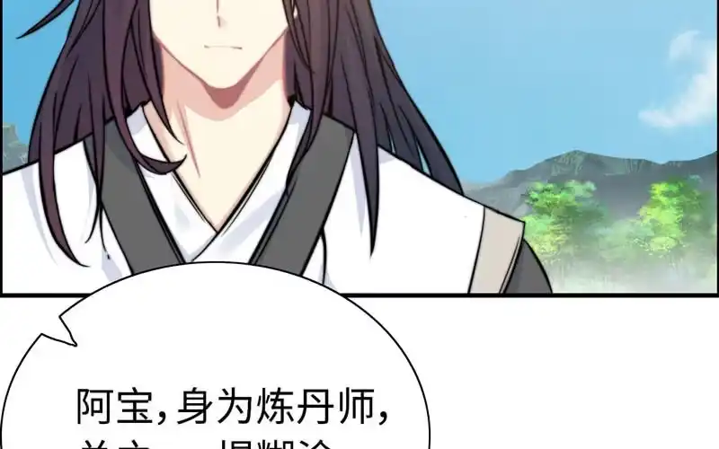 《神魔天煞》第九十九话 第25页
