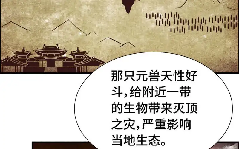 《神魔天煞》第九十九话 第61页