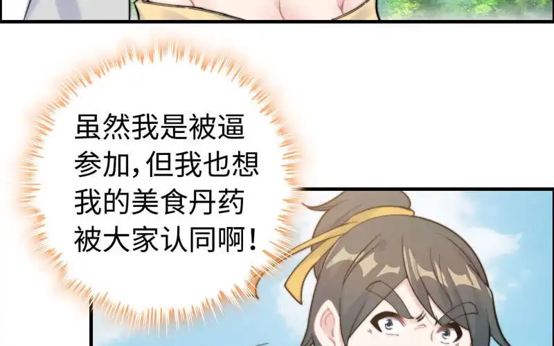 《神魔天煞》第九十九话 第41页
