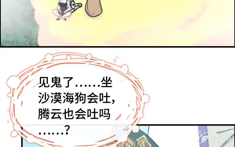 《神魔天煞》第一百话 第45页