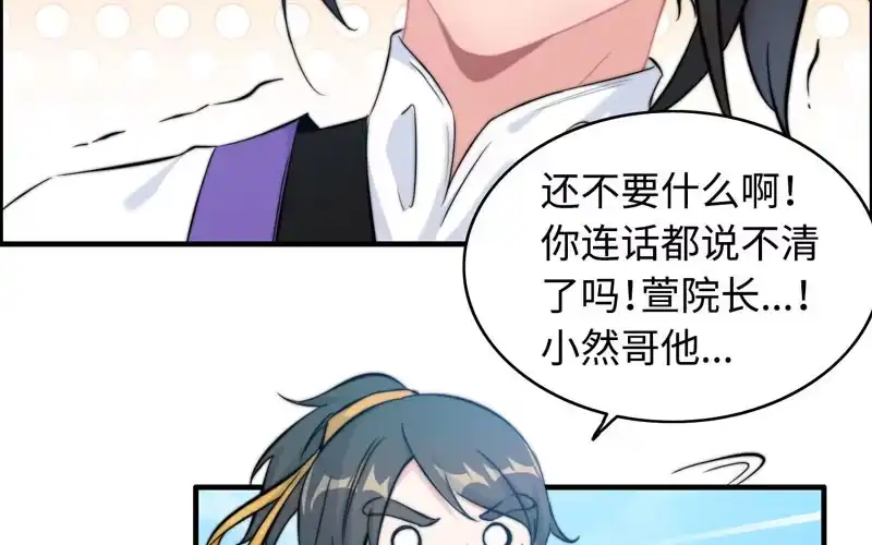 《神魔天煞》第一百话 第54页