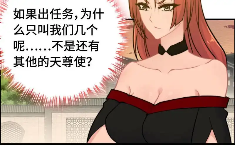 《神魔天煞》第一百话 第42页