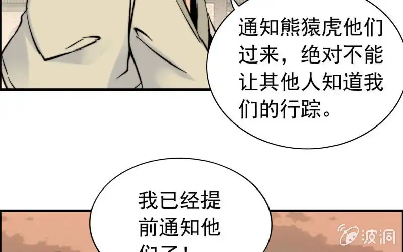 《神魔天煞》第一百话 第29页