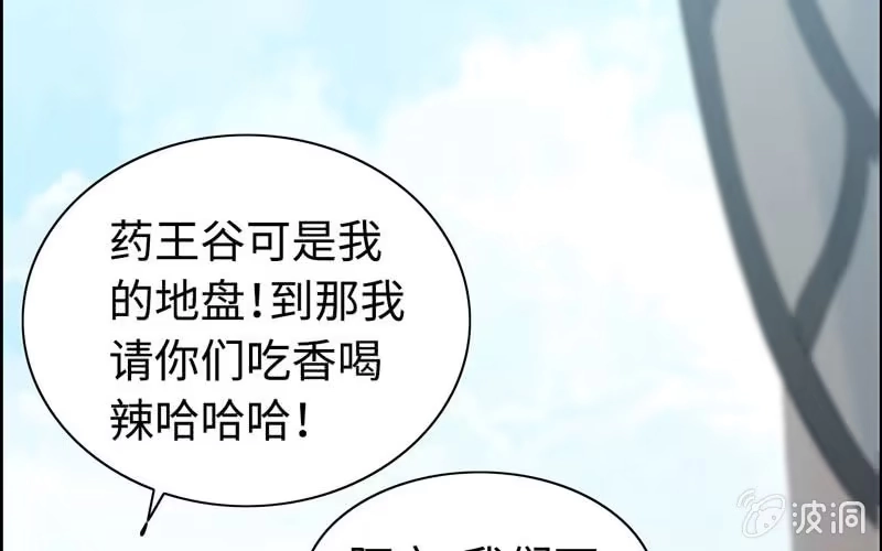 《神魔天煞》第一百话 第9页