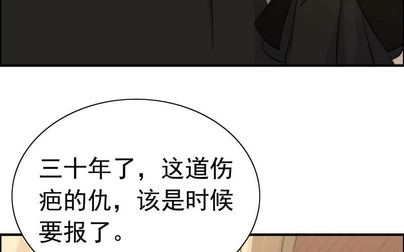 《神魔天煞》第一百话 第34页