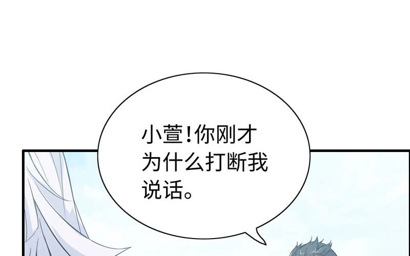 《神魔天煞》第一百话 第11页