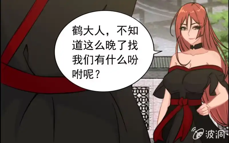 《神魔天煞》第一百话 第33页
