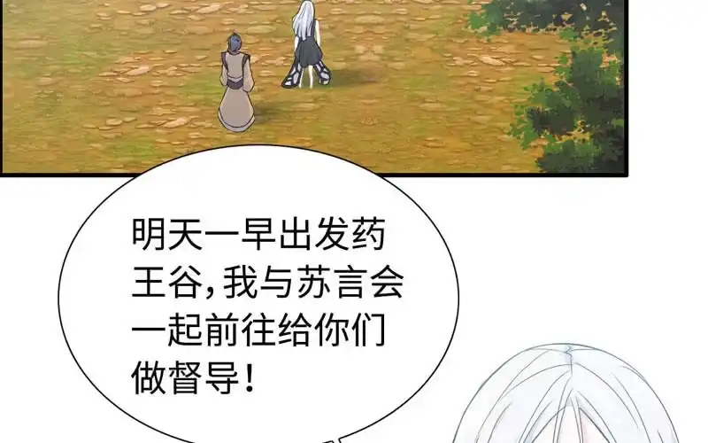 《神魔天煞》第一百话 第3页