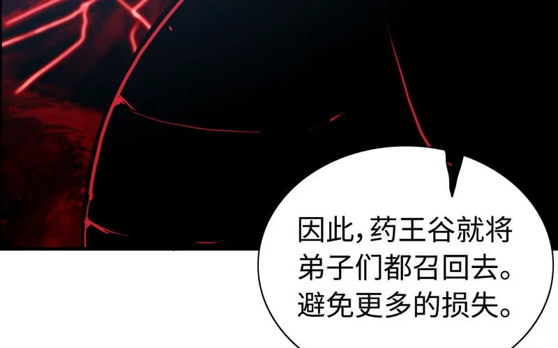 《神魔天煞》第一百话 第82页