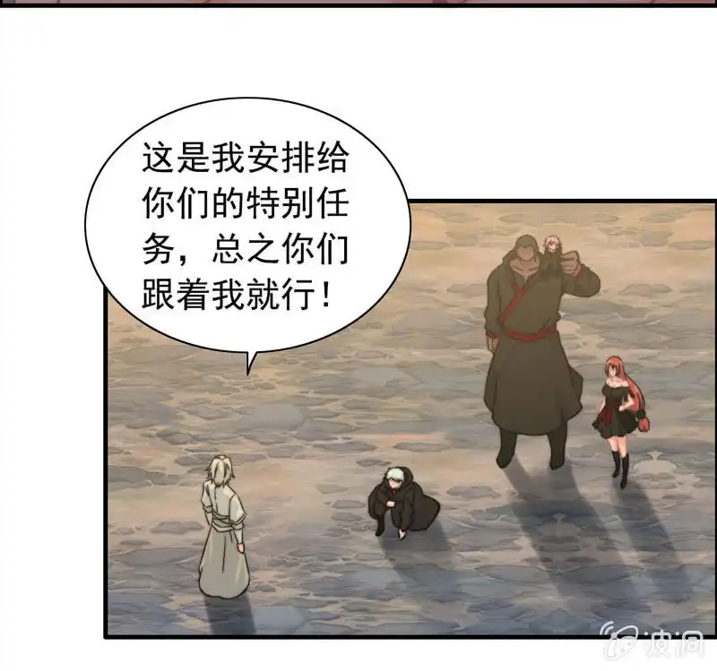 《神魔天煞》第一百话 第37页