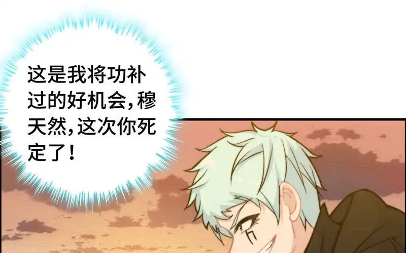《神魔天煞》第一百话 第38页