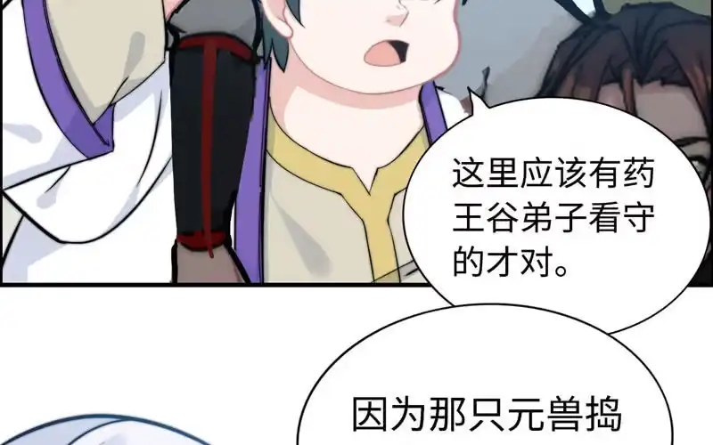 《神魔天煞》第一百话 第78页