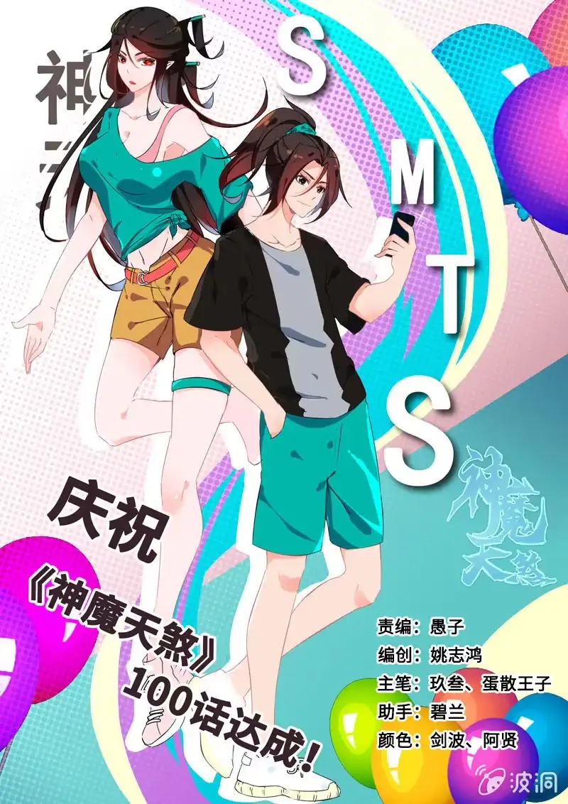 《神魔天煞》第一百话 第1页
