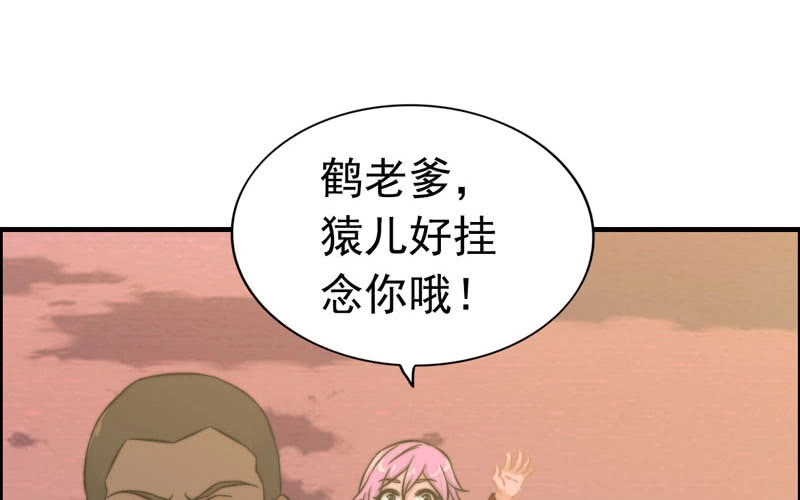 《神魔天煞》第一百话 第31页