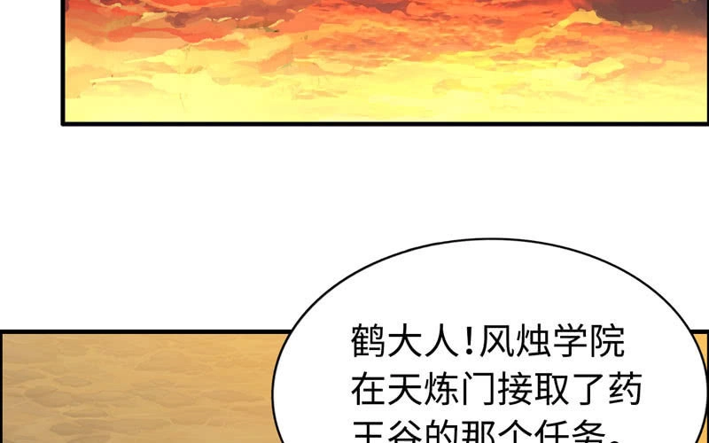 《神魔天煞》第一百话 第22页
