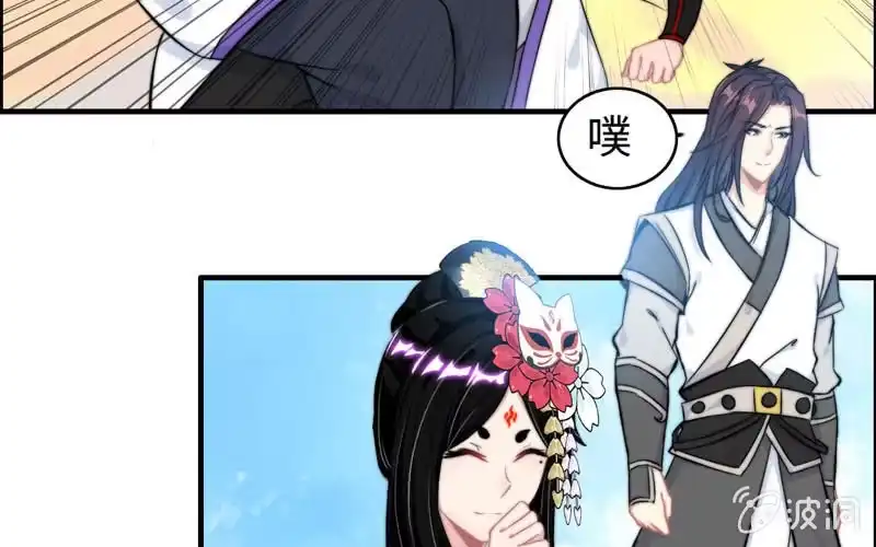 《神魔天煞》第一百话 第57页
