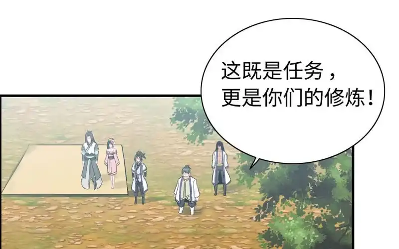 《神魔天煞》第一百话 第2页