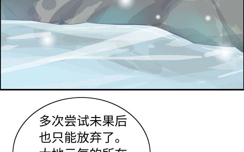 《神魔天煞》第一百零一 第60页