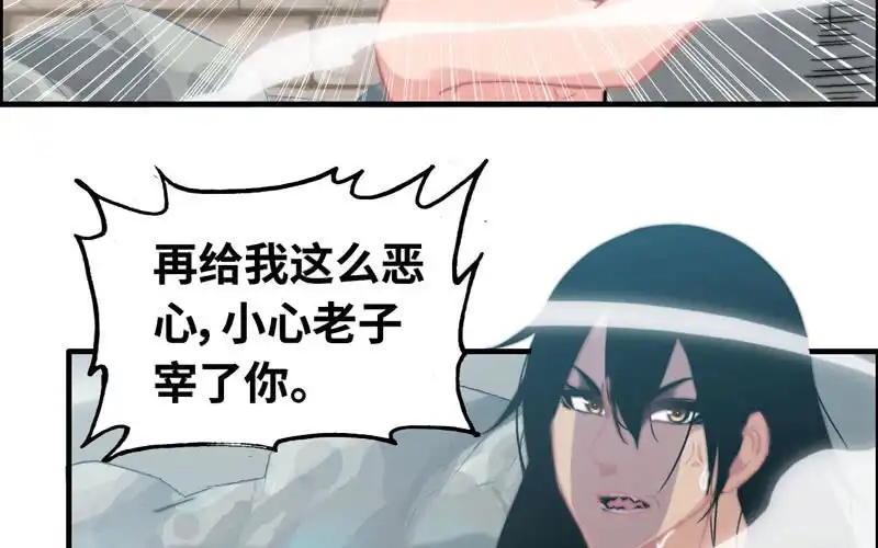 《神魔天煞》第一百零一 第34页