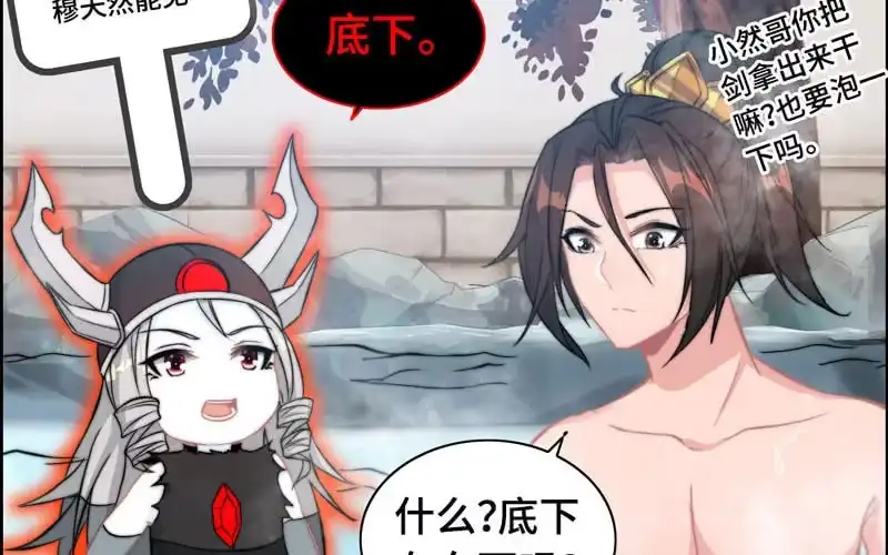 《神魔天煞》第一百零一 第70页