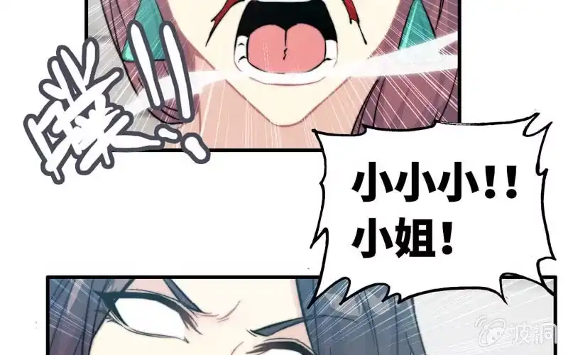 《神魔天煞》第一百零一 第45页