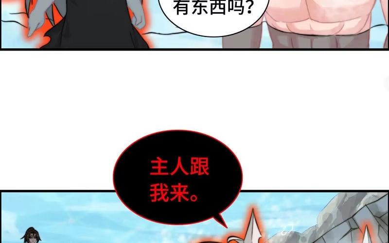 《神魔天煞》第一百零一 第71页