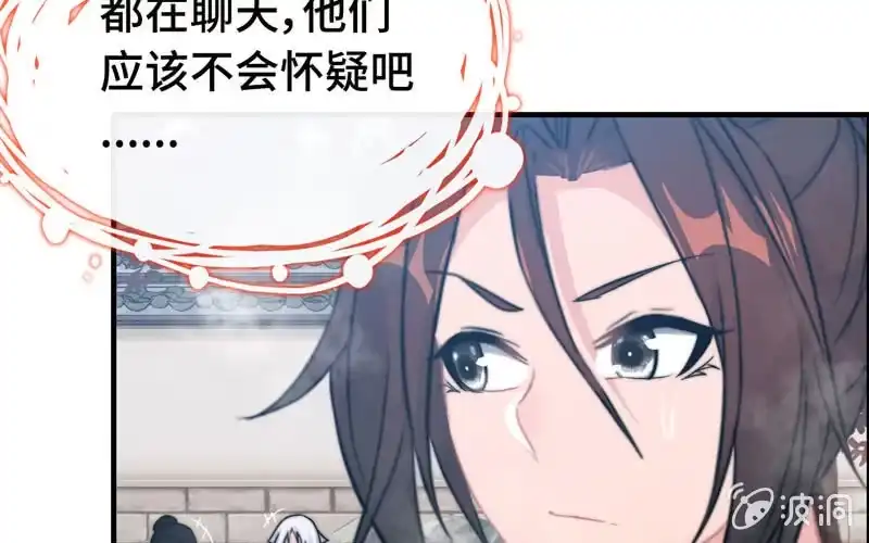 《神魔天煞》第一百零一 第73页