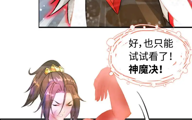 《神魔天煞》第一百零二 第67页
