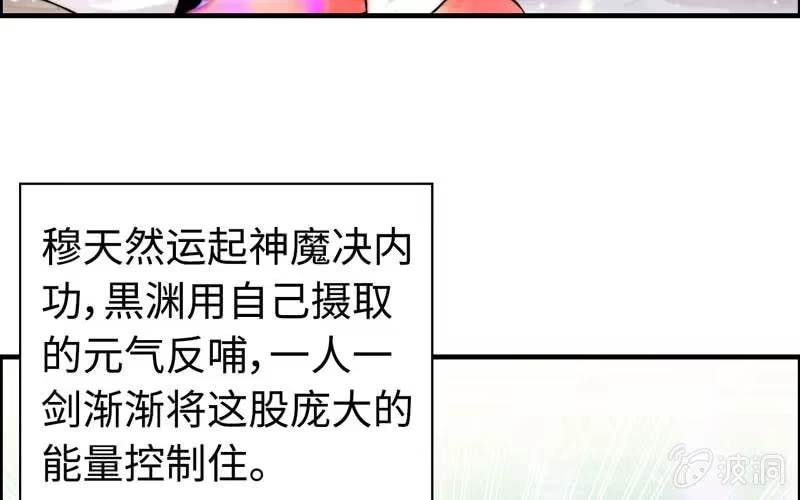 《神魔天煞》第一百零二 第69页
