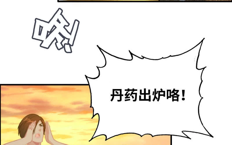 《神魔天煞》第一百零三 第54页